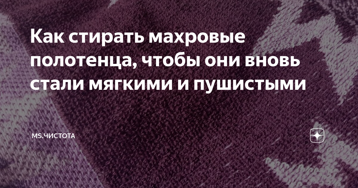 Как стирать махровые полотенца, чтобы они вновь стали мягкими и ...