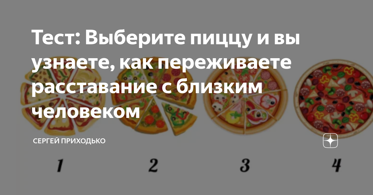 Подбери признаки пирог какой?. Тест выбери пирог. Тест выбери пирог. Выбирай пирожка. Выбери пончик.