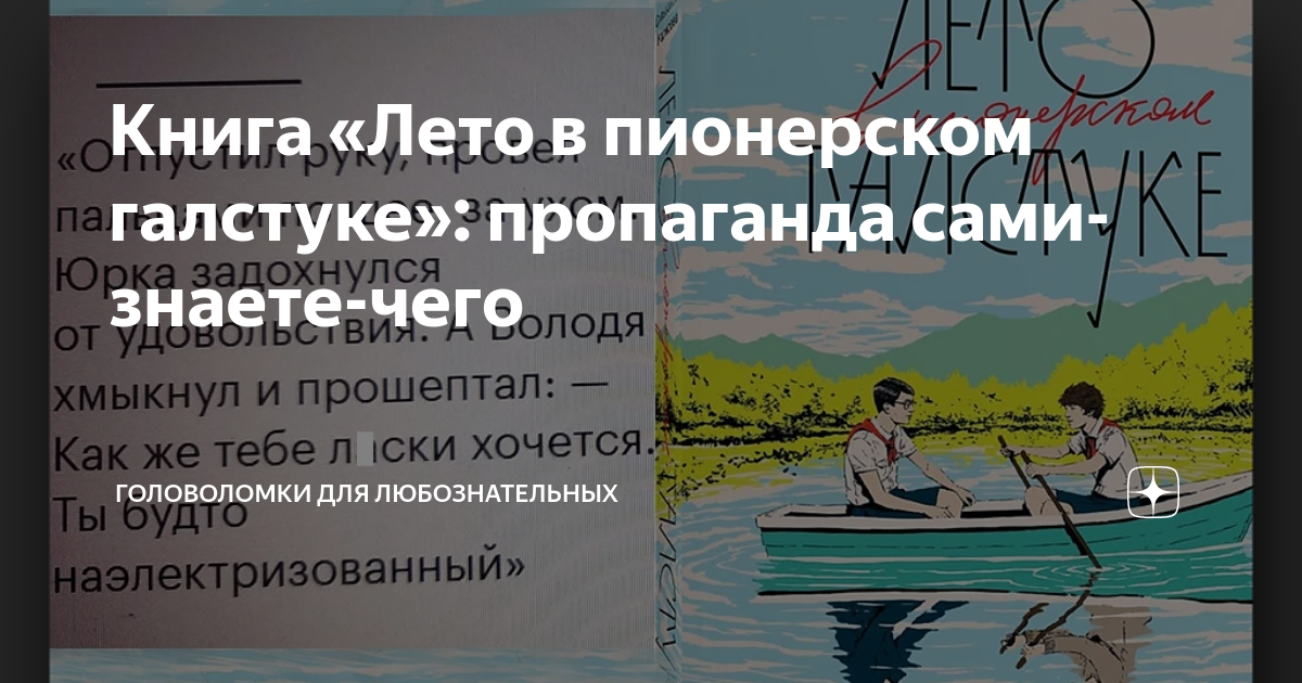 Читать книгу лето в пионерском