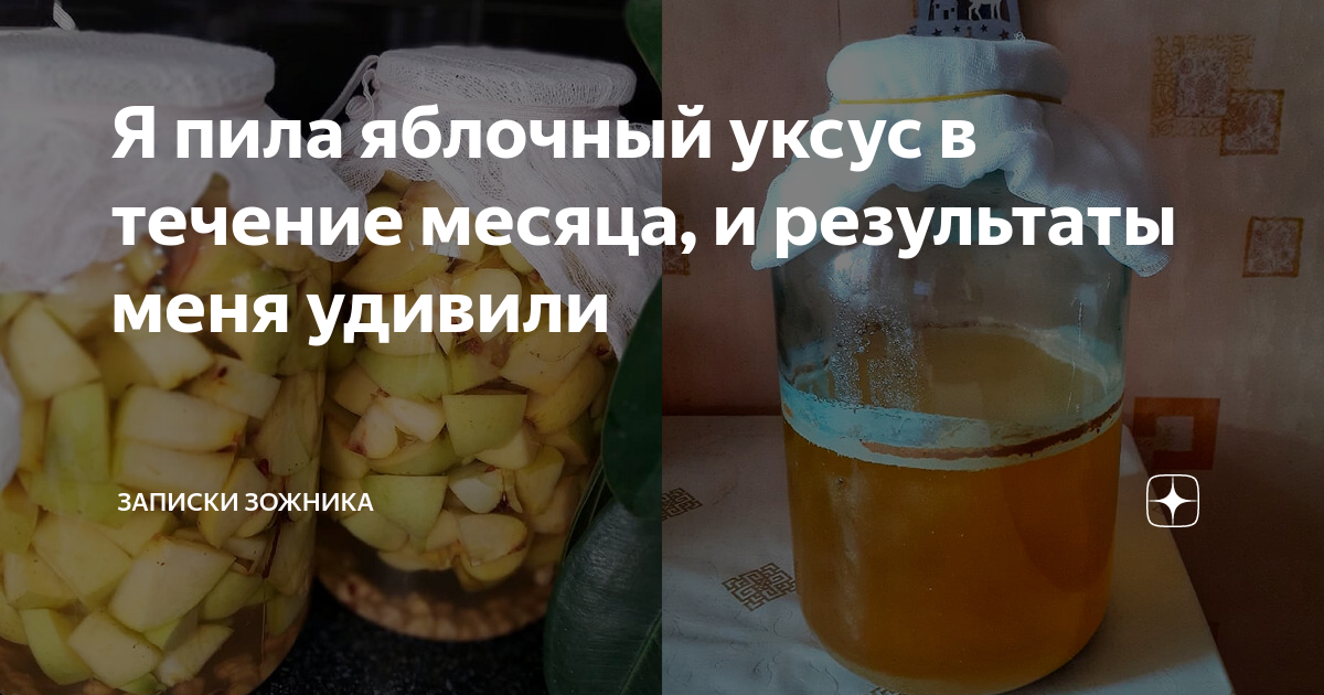 Как пить яблочный уксус при диабете 2. Как пить яблочный уксус при диабете 2