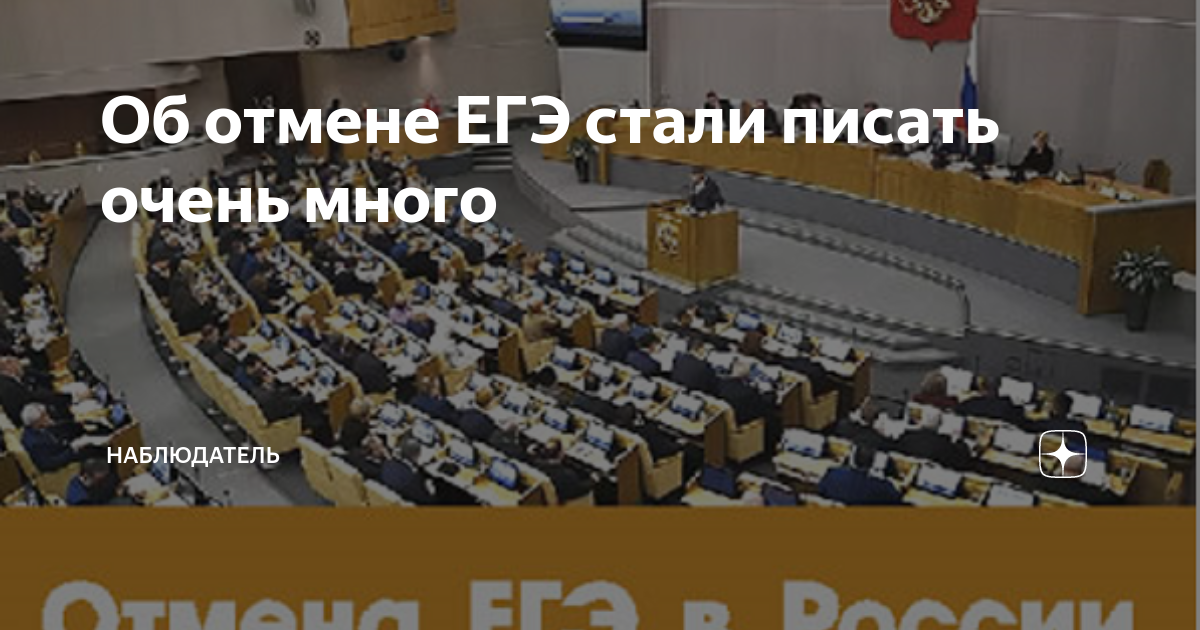 Внесен законопроект об отмене егэ. Отмена егэ в 2025. егэ отменят в 2025. егэ отменили 2025 году.