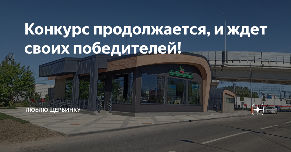 автобус новомосковский щербинка