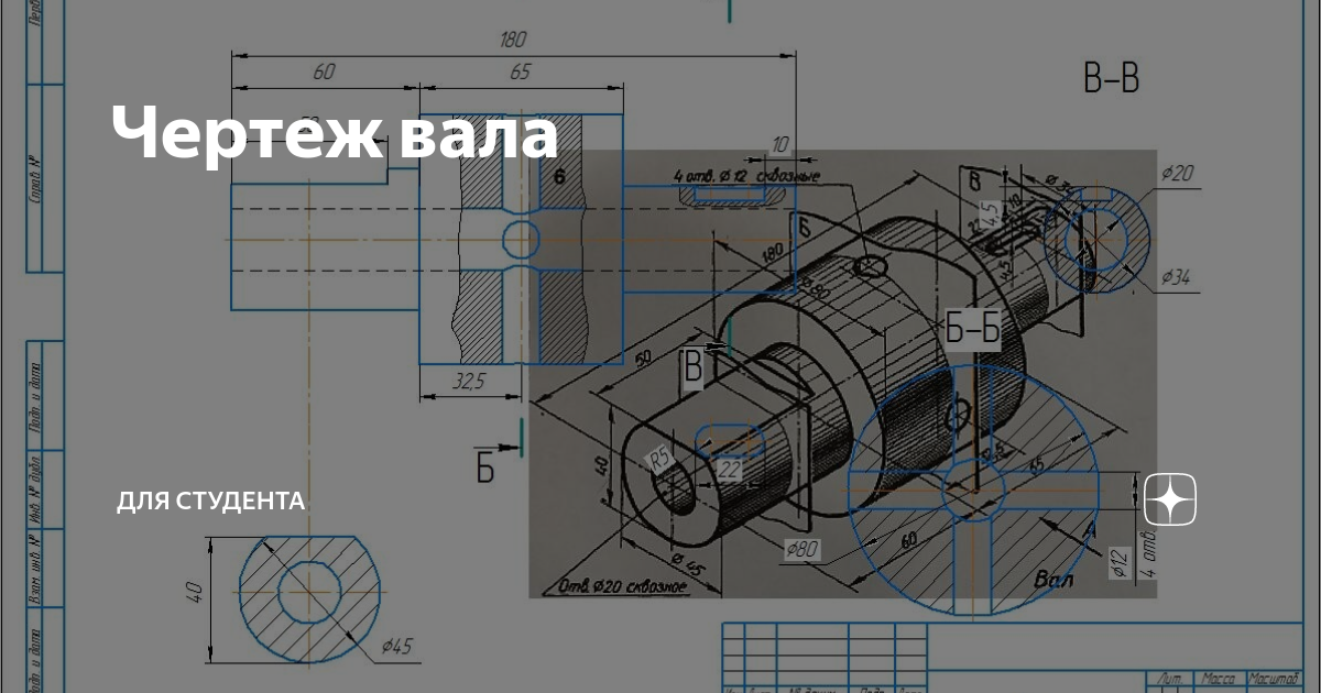 Чертеж вала Для Студента Дзен