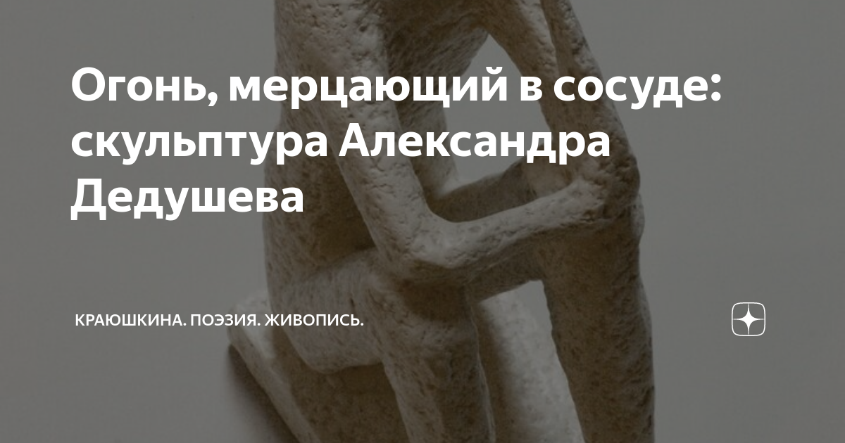 Краюшкина поэзия