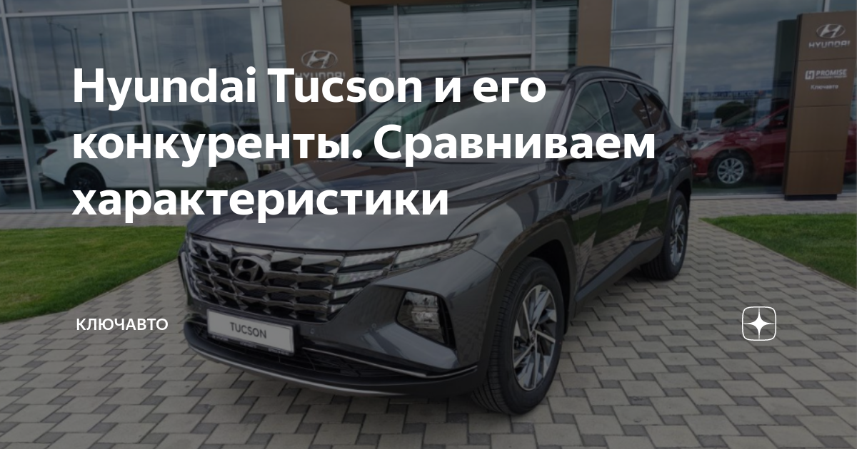 Hyundai tucson аналоги