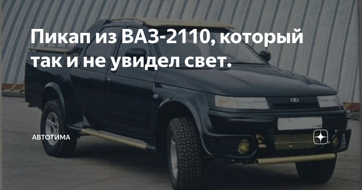 Продажа Пикапов ВАЗ 2110