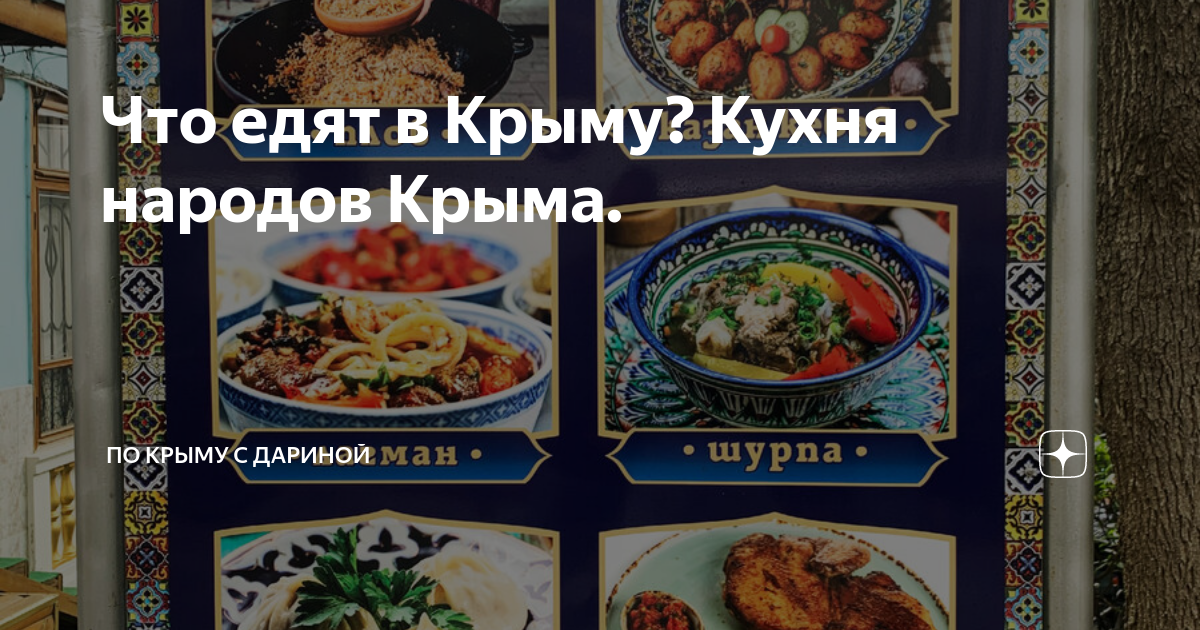 Крымская кухня книга