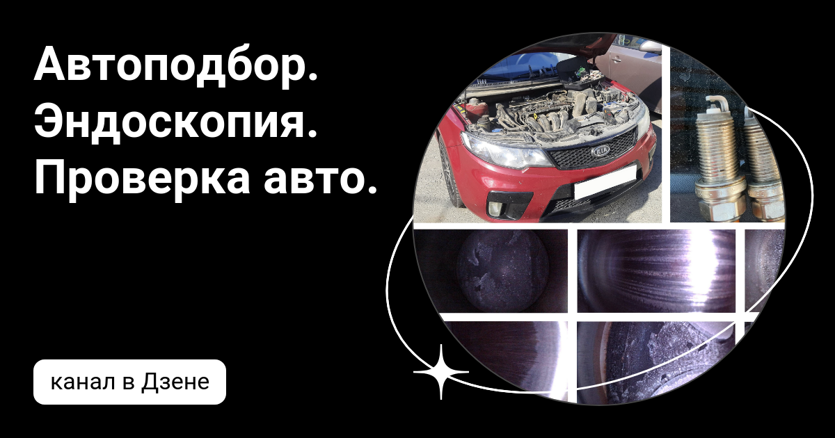 Эндоскопия для авто