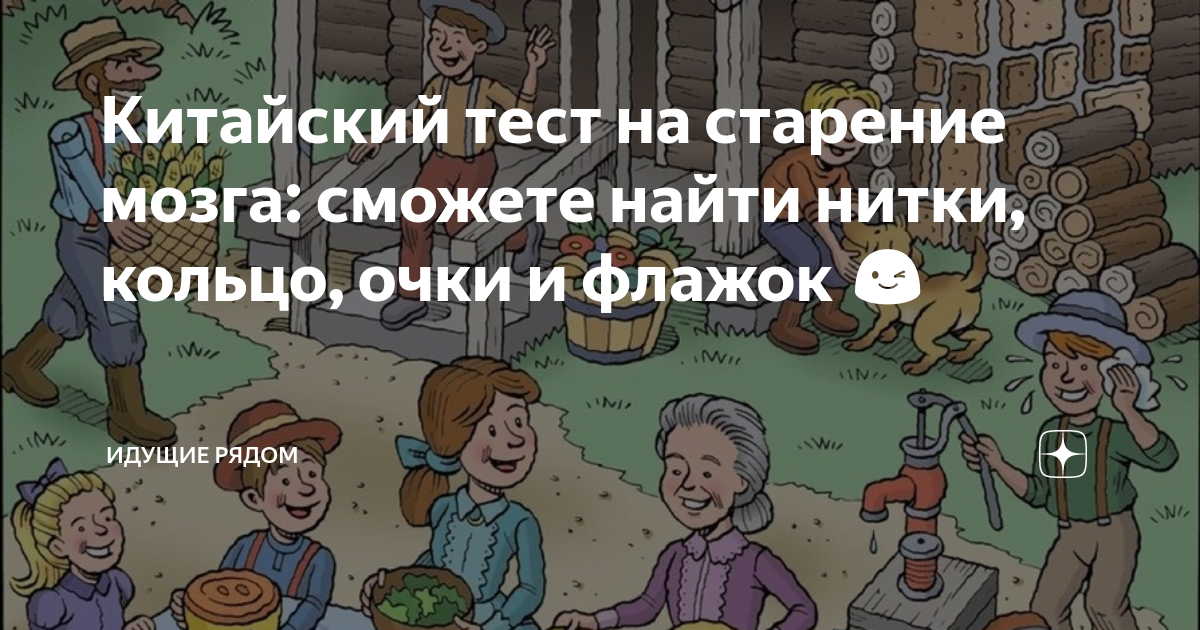 тест на старение мозга нужно найти