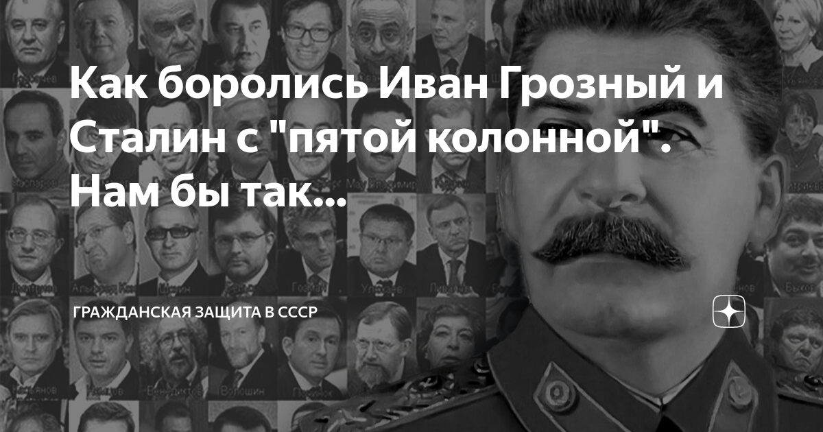 5 колонна что это такое в россии. Сша работают над созданием пятой колонны. Картинки про пятую колонну. 5 колонна. Пятая колонна что это.