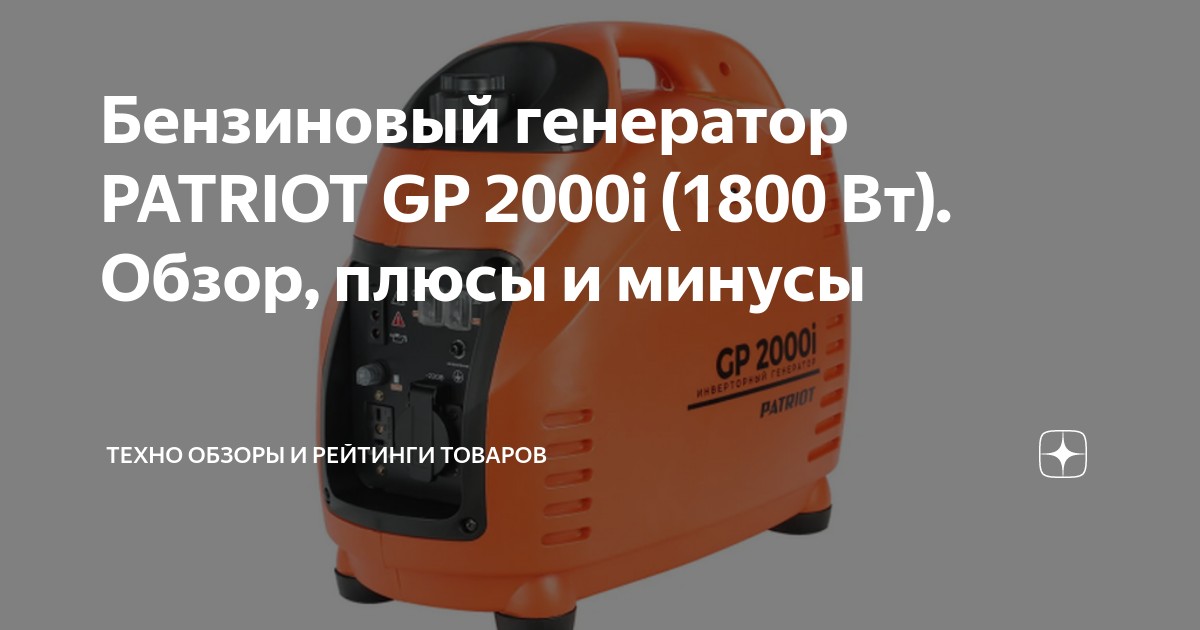 Генератор patriot 2000i инструкция