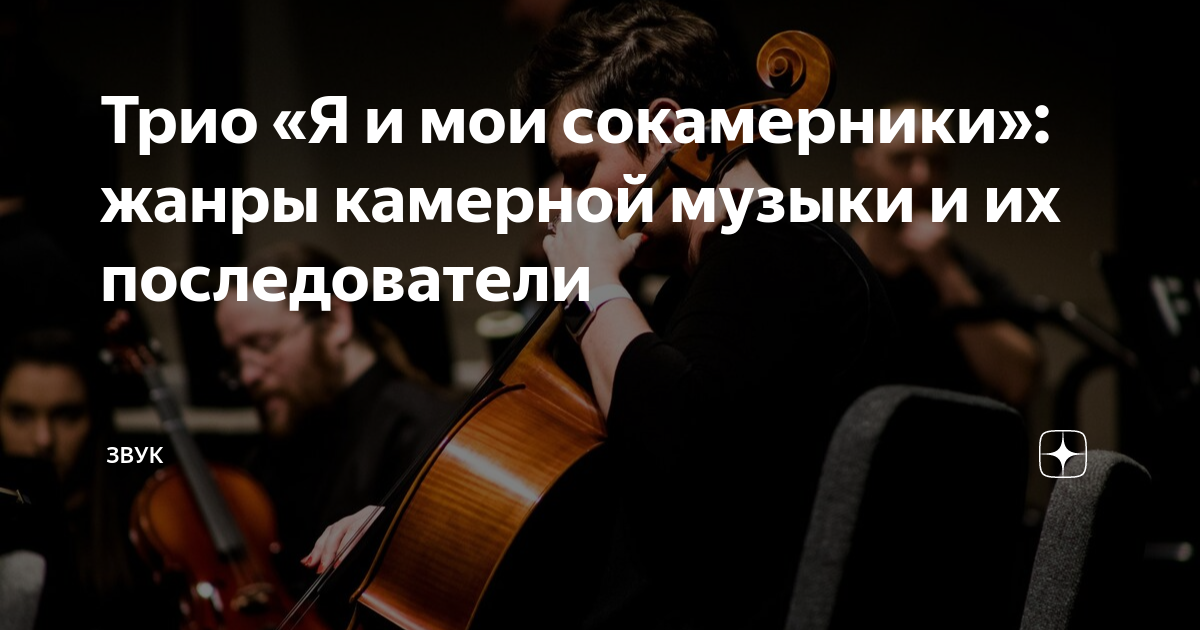 Привести примеры произведений камерной музыки Камерная музыка примеры