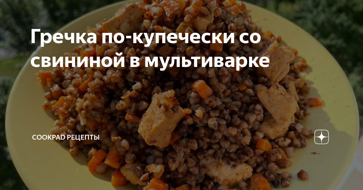 Гречка по-купечески со свининой - пошаговый рецепт с фото от Maggi