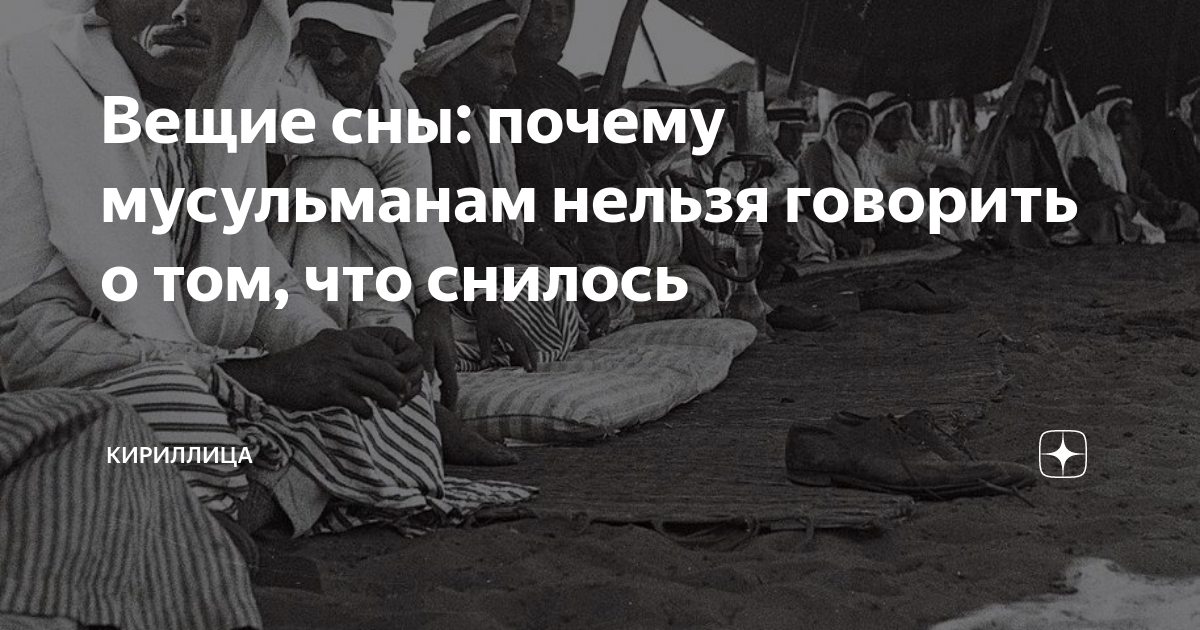 сон исламский сонник. ибн сирин сонник. мусульманский сонник толкование снов. сонник исламский сонник. исламский мусульманский сонник.