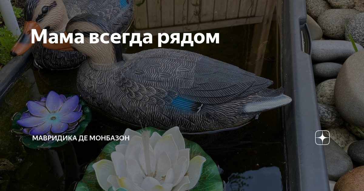 мама я всегда рядом