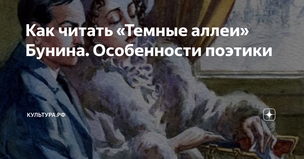 Анализ темные аллеи бунин цикла. Анализ темные аллеи бунин цикла