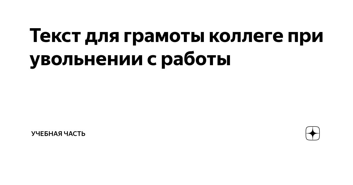 Что подарить коллеге при увольнении, на пенсию или в декрет