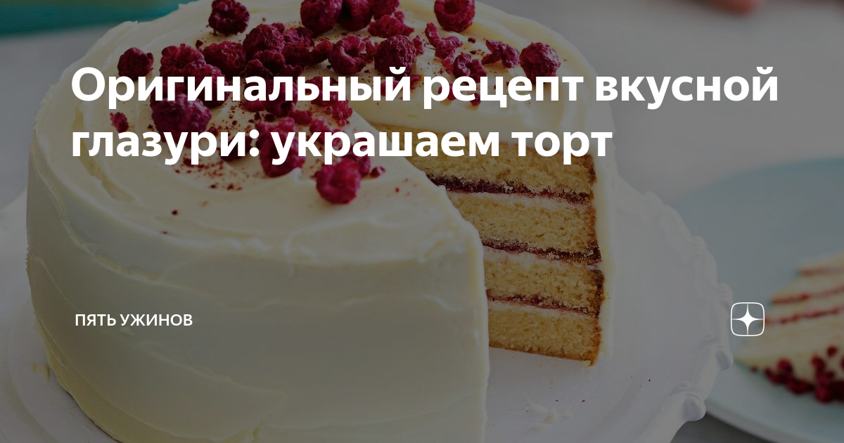 4 способа сделать вкусную шоколадную глазурь для торта