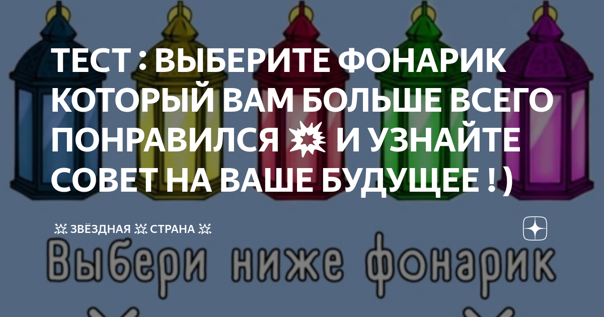 тест выбери фонарь