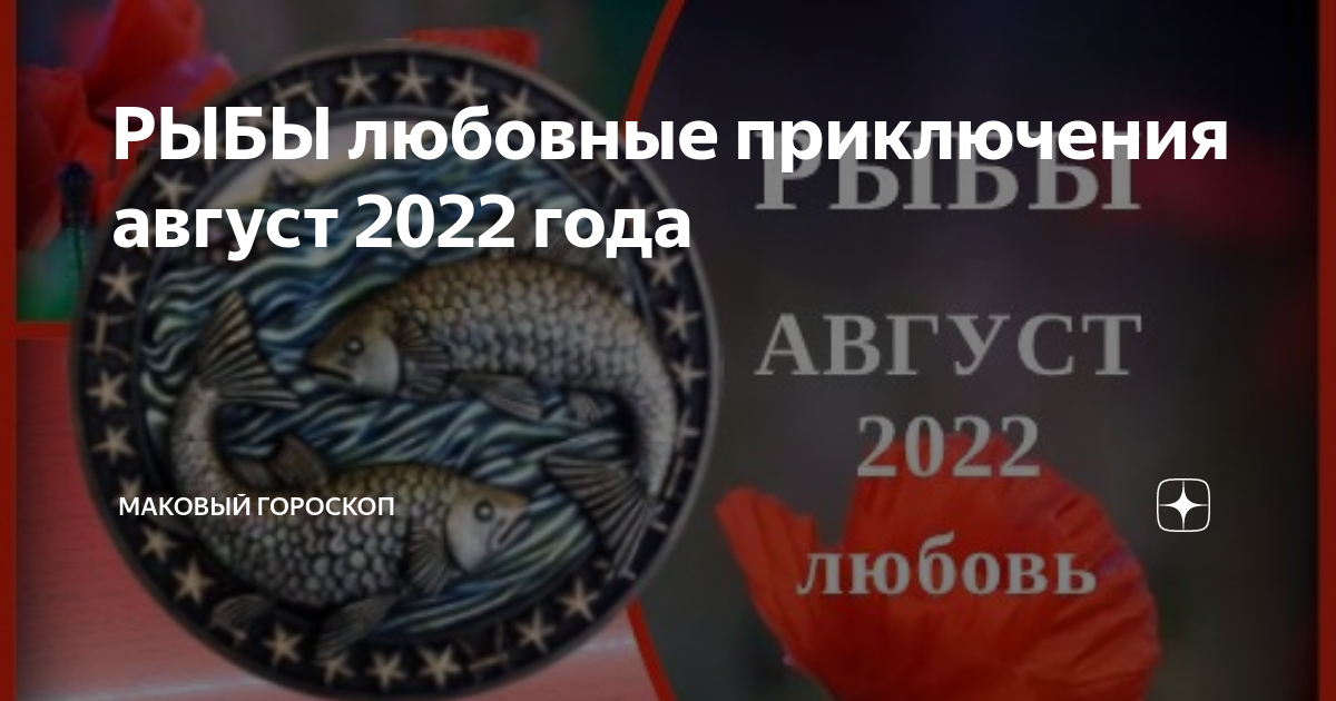 Рыбы любовный неделя. Рыбы любовь 2022. Любовный гороскоп на апрель рыбы. Гороскоп рыбы апрель 2023. Любовь рыбам 2015.