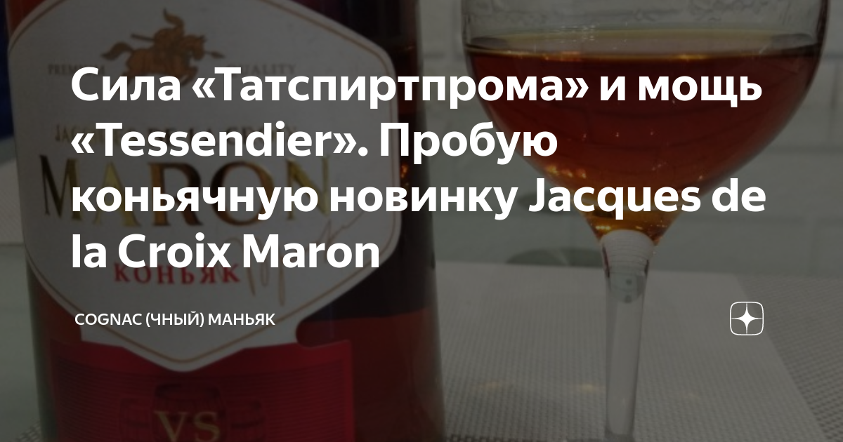 Сила «Татспиртпрома» и мощь «Tessendier». Пробую коньячную новинку ...
