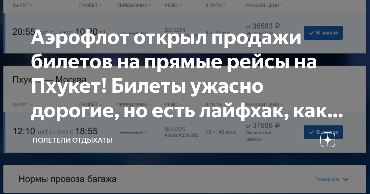 сколько стоит билет владивосток пхукет прямой рейс