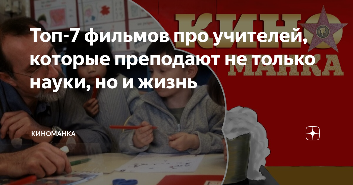 фильм они еще не знают как им повезло с учителем