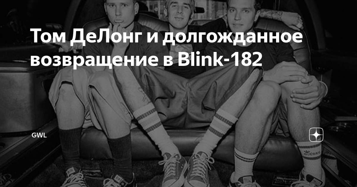 BLINK - Во всем виноваты пришельцы - abc-develop.ru