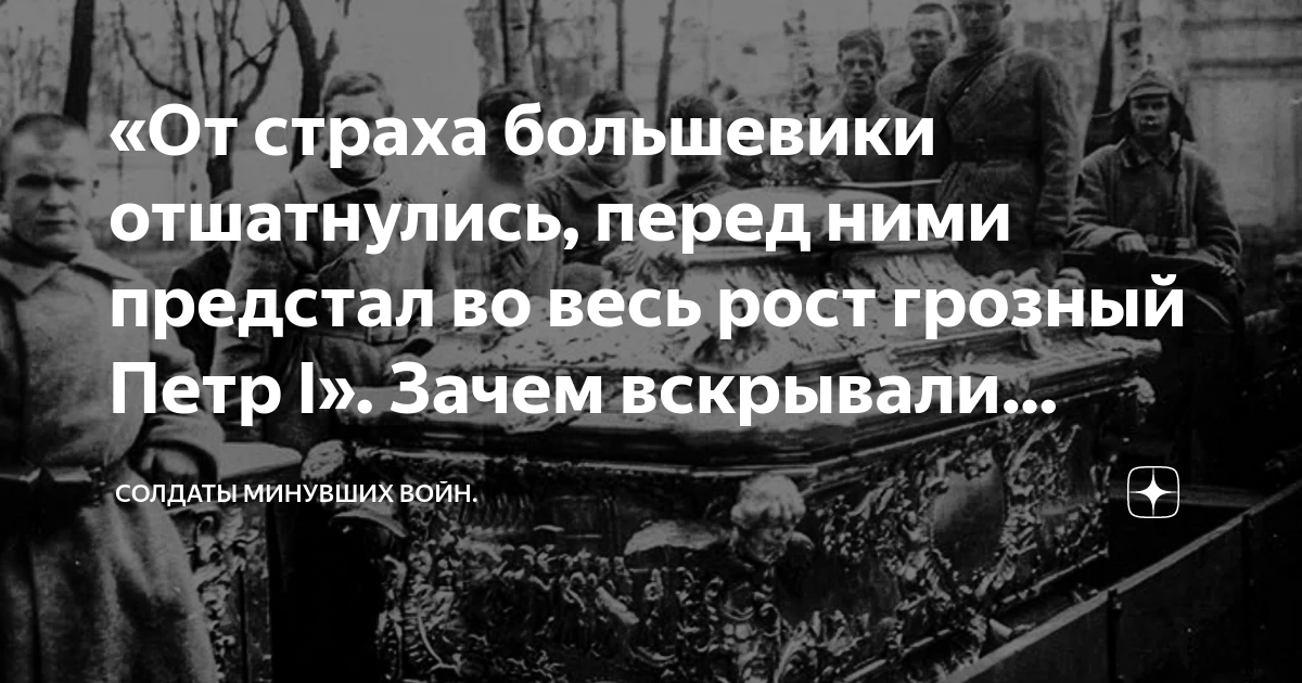 «От страха большевики отшатнулись, перед ними предстал во весь рост ...