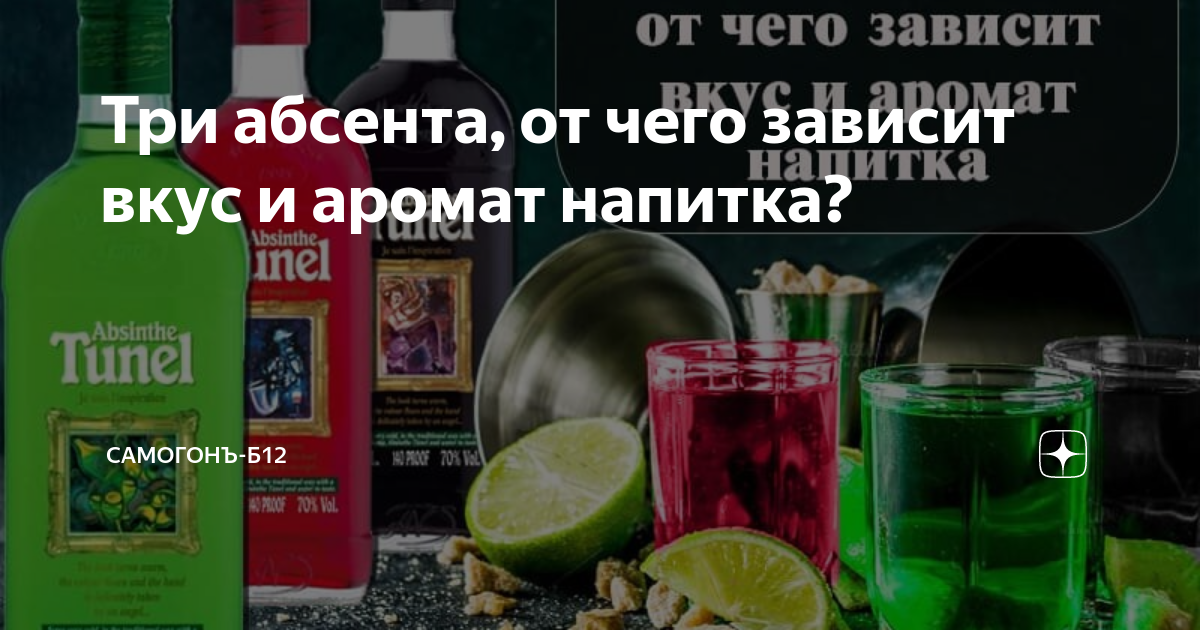 Абсент цвета и вкусы. Абсент какой на вкус. Красный абпцент алкоголь. Absinth Red: чешский красный абсент.