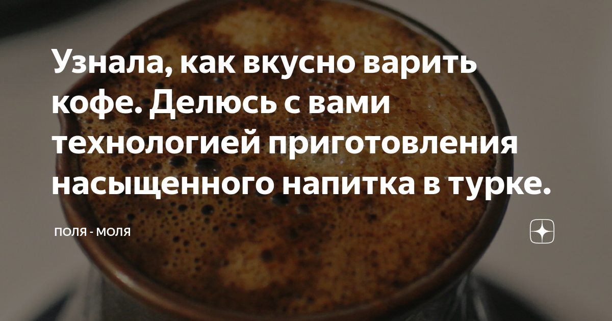 как варить кофе в турке с сахаром