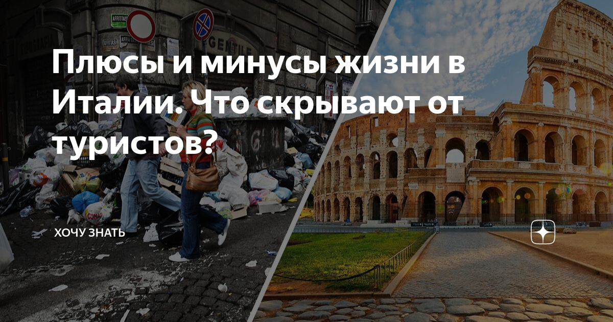 минусы жизни в италии