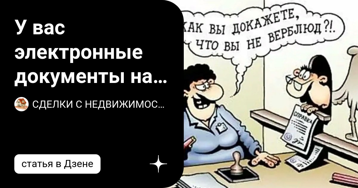 электронная сделка с недвижимостью