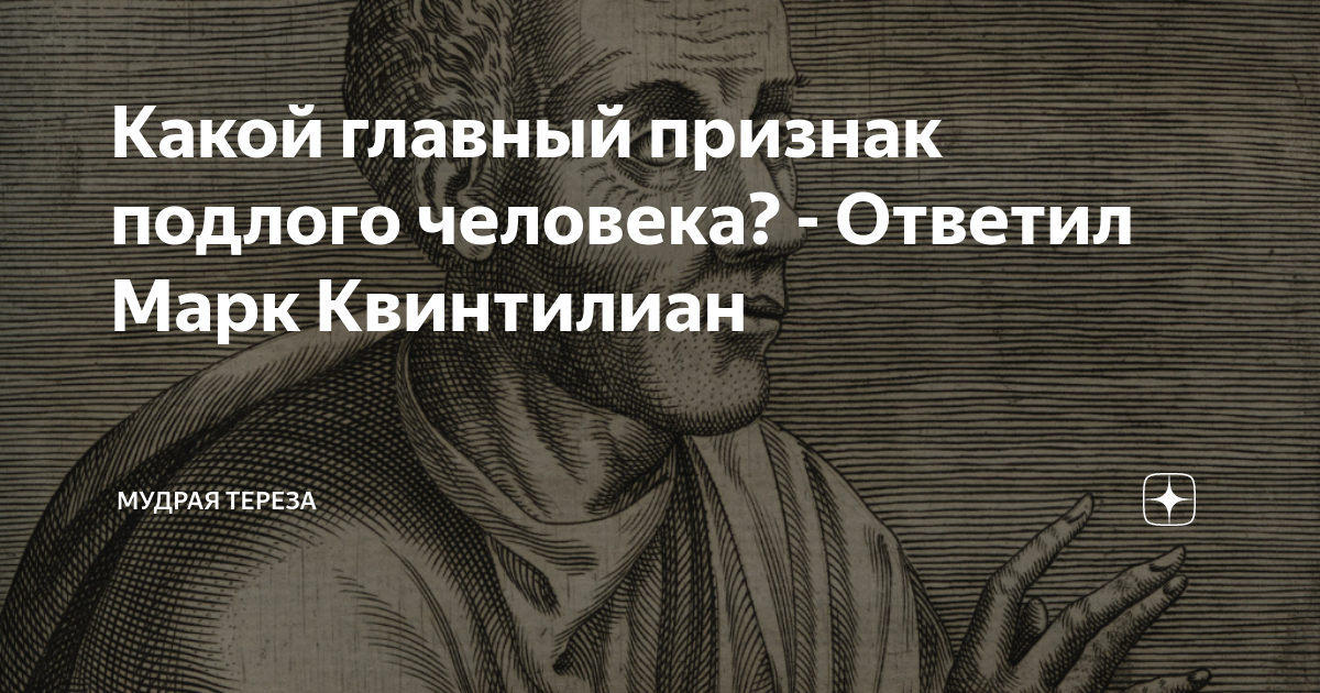 Подлый человек признаки. Признаки подлого человека. Про подлость людей. Бесчестный человек. 13 Признаков подлого человека.