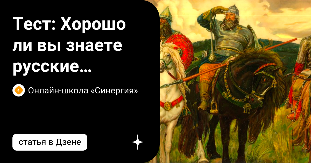 Тест: Хорошо ли вы знаете русские пословицы? | Онлайн-школа «Синергия ...