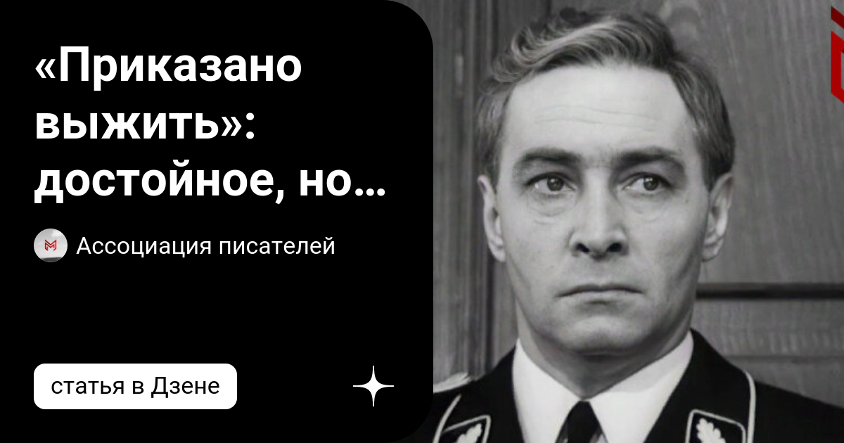«Приказано выжить»: достойное, но печальное продолжение истории ...
