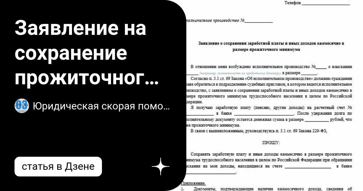 Заявление о сохранении ежемесячного дохода