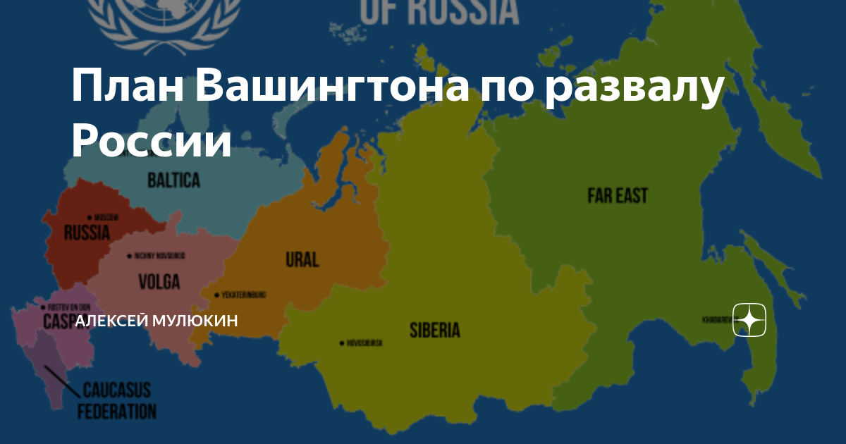 Однажды в россии план развала россии