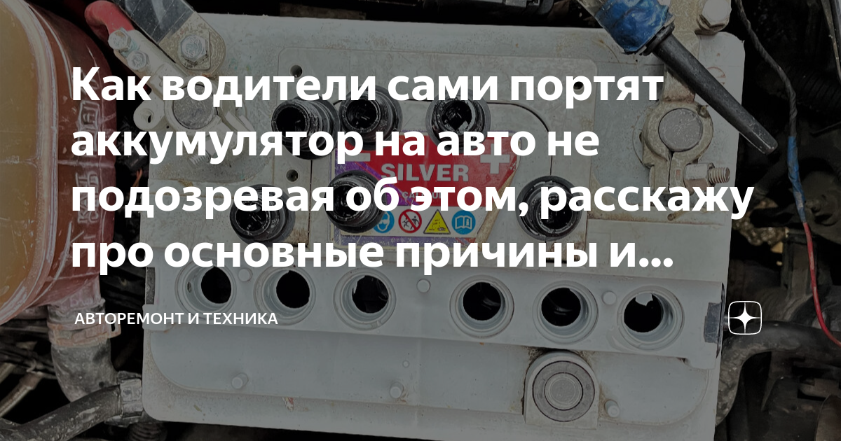 Признаки неисправности акб. Неисправности АКБ. Неисправности аккумулятора автомобиля. Основные неисправности аккумуляторных батарей. Неисправен аккумулятор автомобиля симптомы