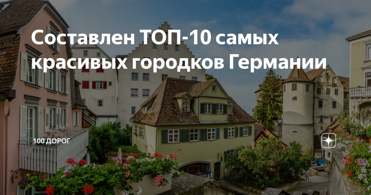 лучшие города германии для жизни и работы