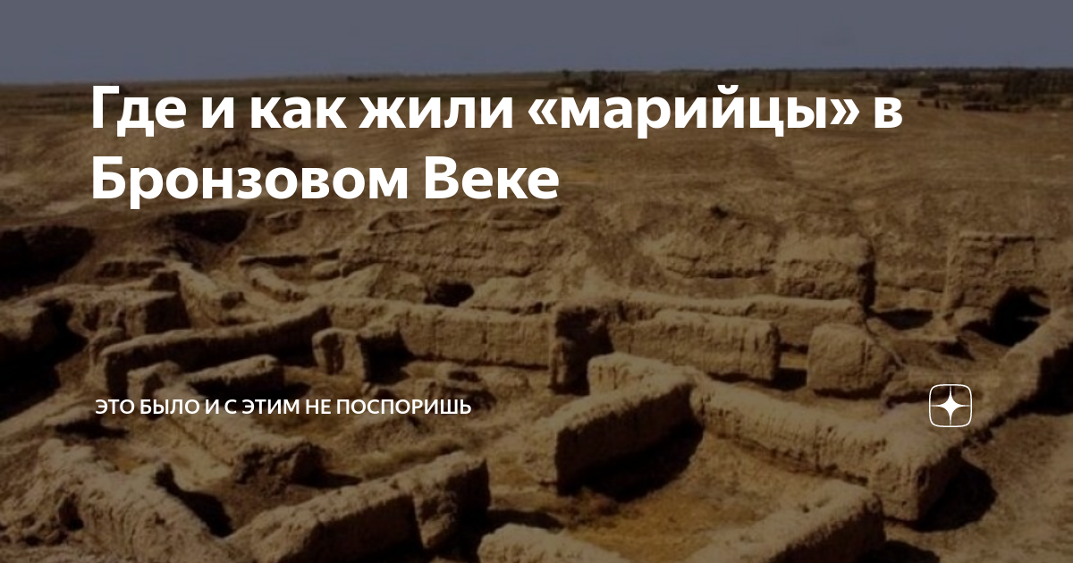 Где и как жили «марийцы» в Бронзовом Веке | Это было и с этим не ...