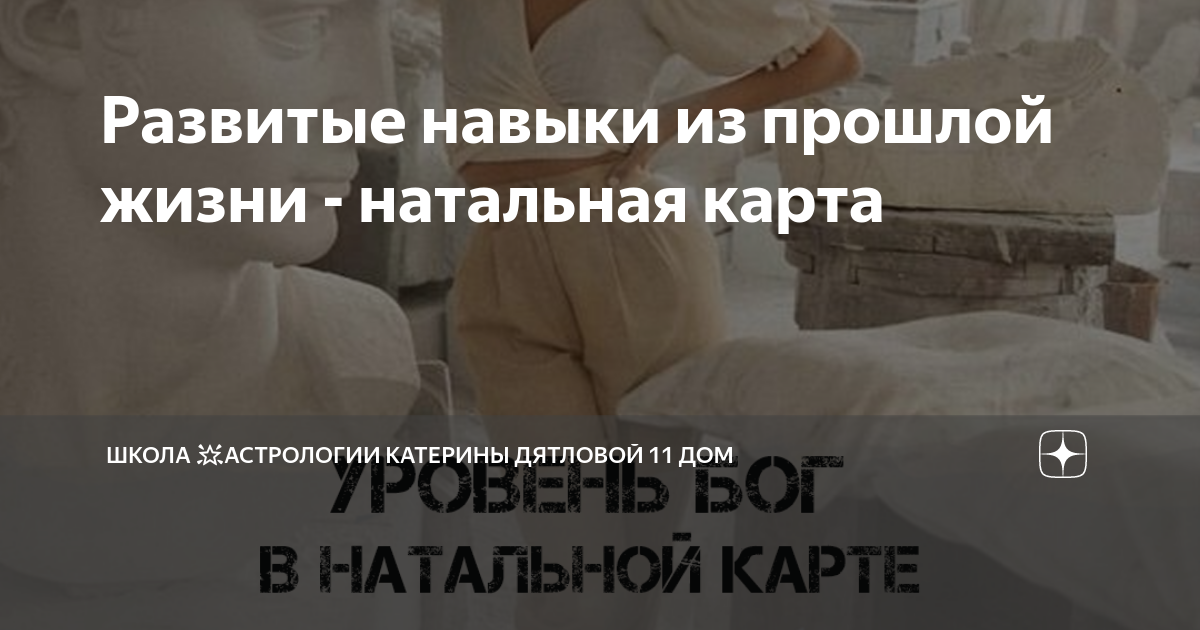 Натальная карта прошлая жизнь онлайн