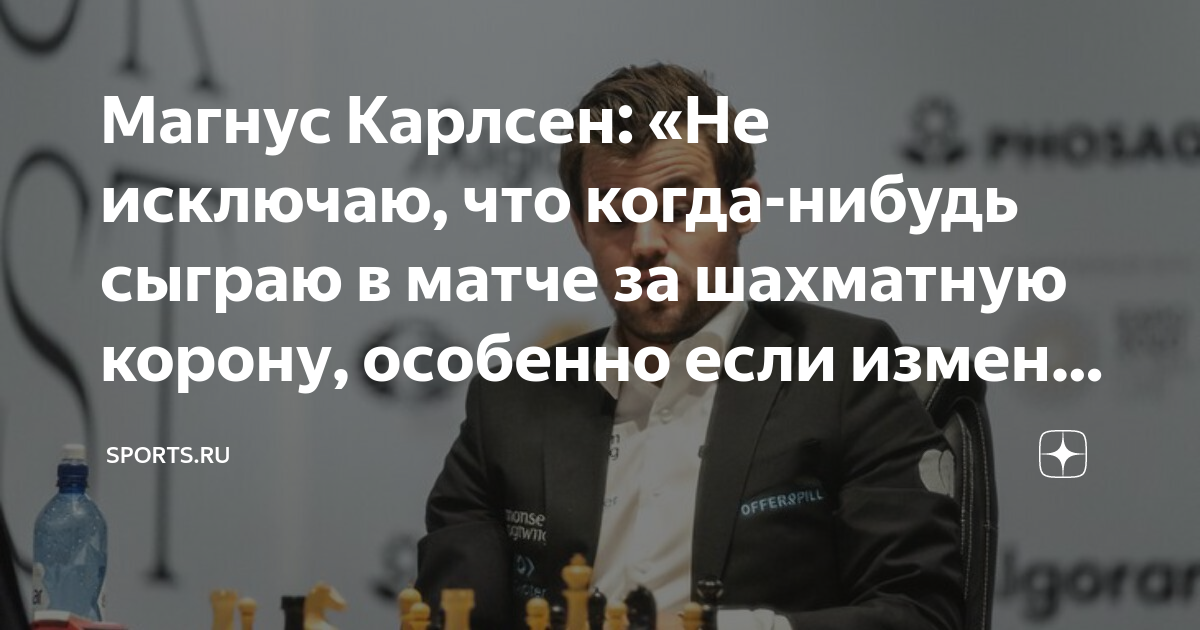 Непомнящий победил Карлсена в особой игре – шахматах Фишера. Что это такое  и почему в моде?, Sports.ru