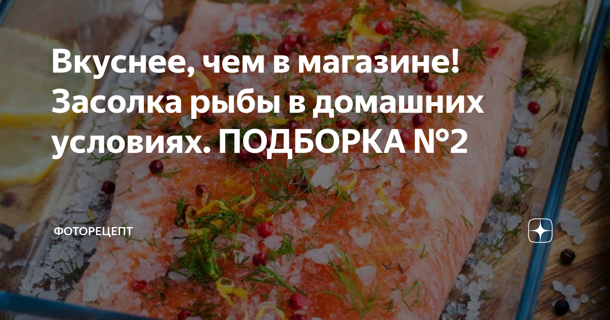 Соление Рыбы, Мяса, Сала и приготовление Буженины