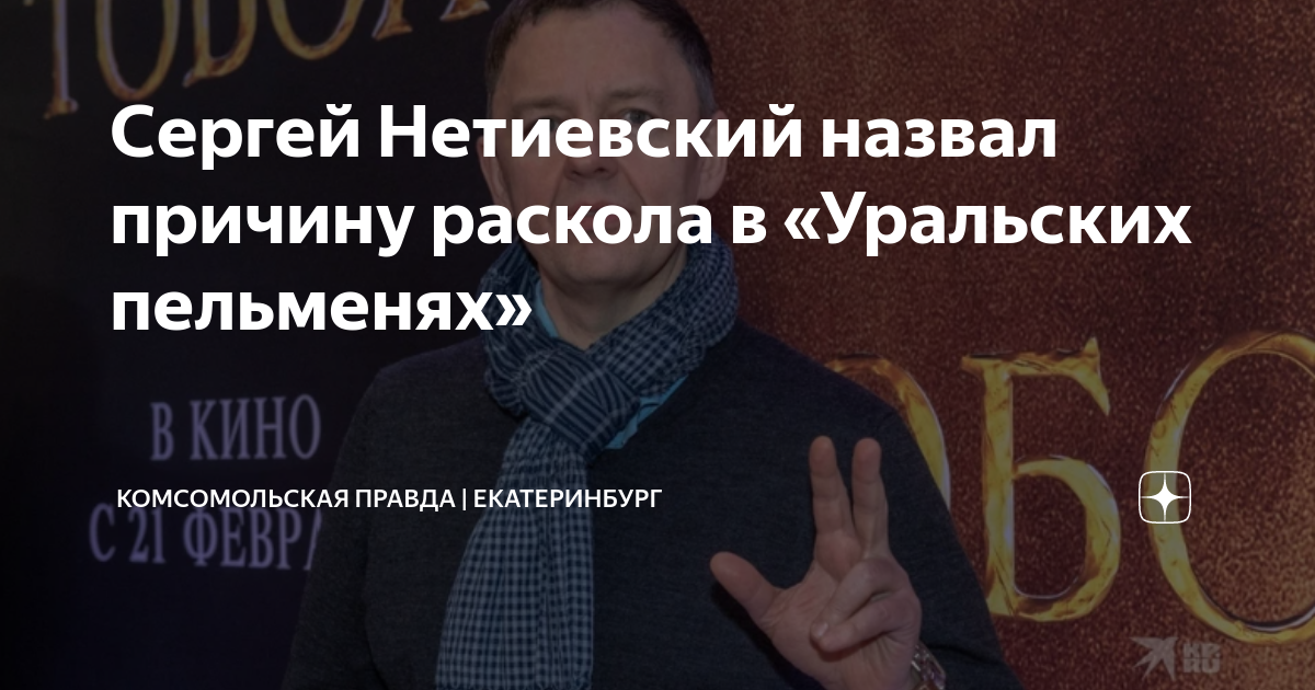 Нитиевский в пельменях куда пропал скандал фото