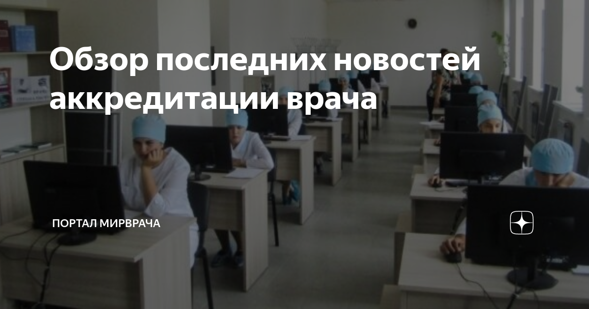 Какого числа медицинского работника 2024г. Аккредитация медицинских работников смешные мемы. Подъёмные медикам 2024