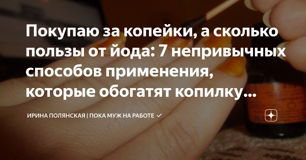 Йод при радиации: как принимать йод, чтобы уберечься от радиоактивного заражения