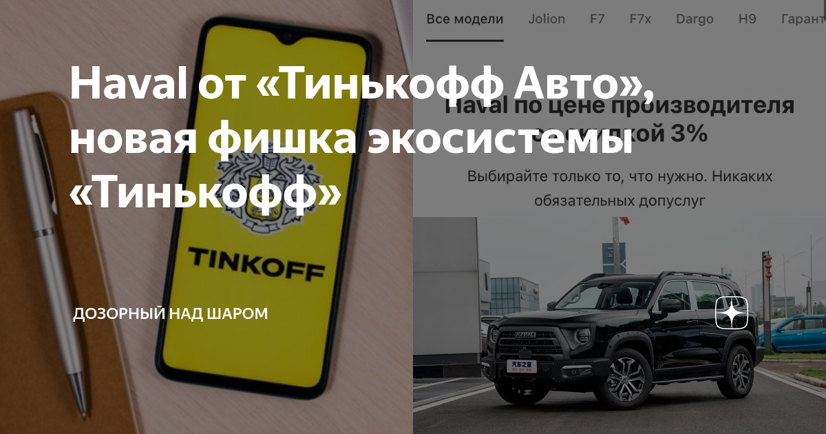 Автомобиль от тинькофф