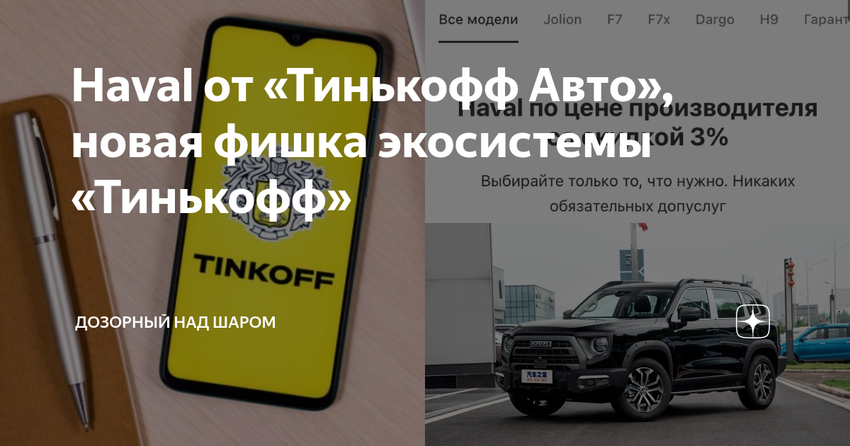 Авто от тинькофф