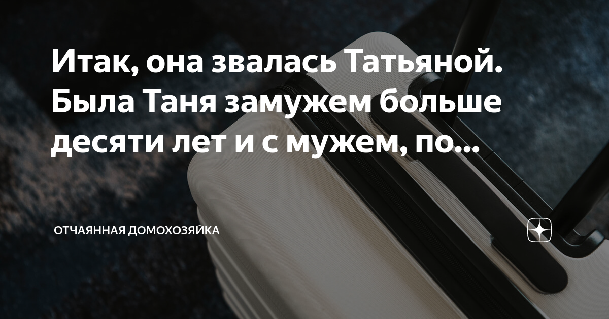 Дневник отчаянной домохозяйки дзен. Отчаянная домохозяйка дзен. Дневник отчаянной домохозяйки дзен. Дневник отчаянной домохозяйки дзен. Дневник отчаянной домохозяйки дзен.